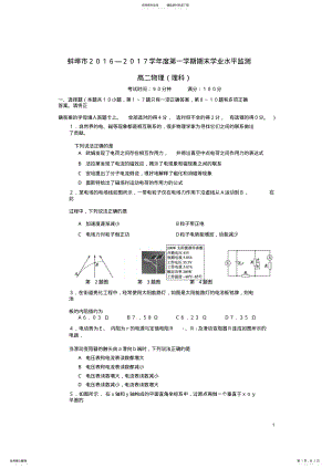 2022年高二物理上学期期末考试试题理 .pdf