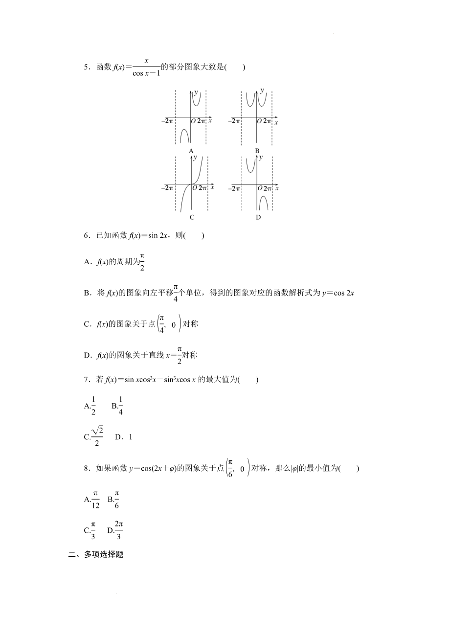 高考数学一轮复习-三角函数图象与性质专项练习.docx_第2页