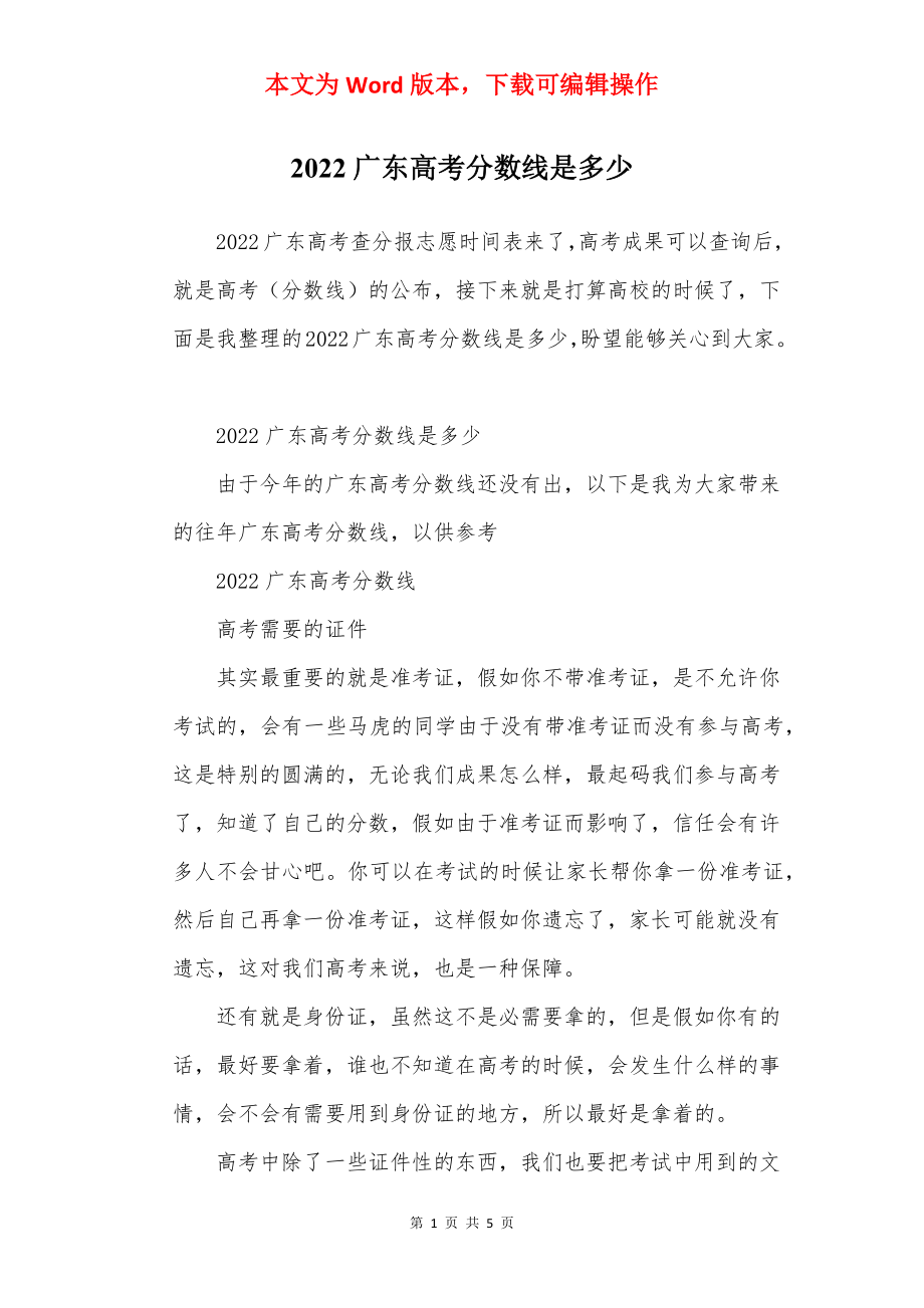 2022广东高考分数线是多少.docx_第1页