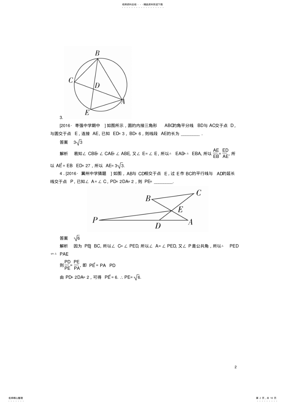 2022年高考数学一轮复习第十六章几何证明选讲几何证明选讲课时练理 .pdf_第2页