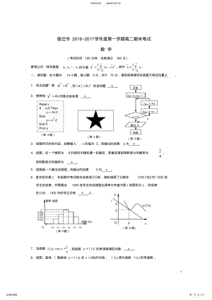 2022年高二数学上学期期末考试试题 2.pdf