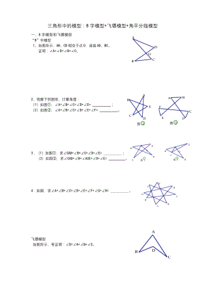 浙教版八年级上册-1.31三角形的中的模型.docx