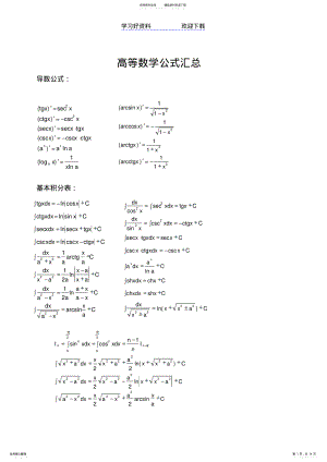 2022年高等数学公式汇总 .pdf