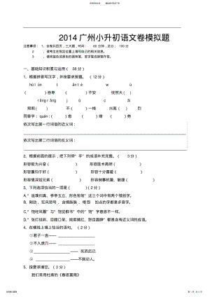 2022年广州小升初语文模拟试题及答案 .pdf