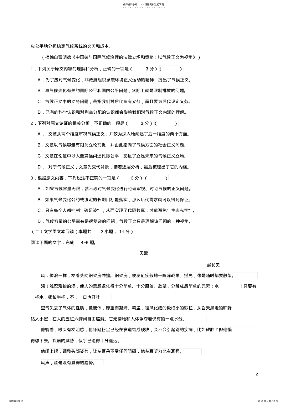 2022年广东高考语文试题 2.pdf_第2页