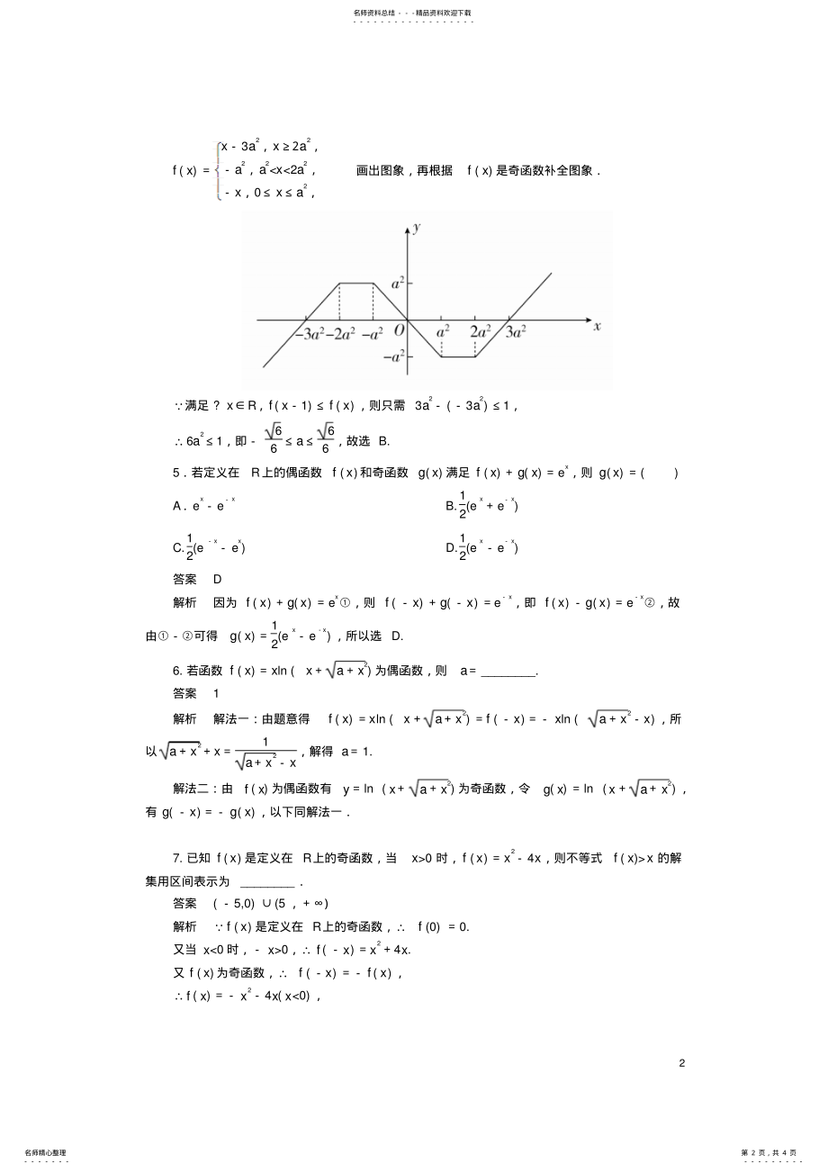 2022年高考数学一轮复习第二章函数的概念及其基本性质..函数的奇偶性对点训练理 .pdf_第2页