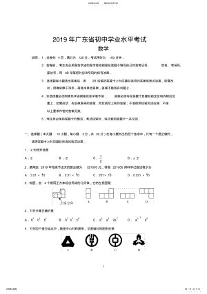2022年广东省中考数学试卷及答案,推荐文档 .pdf