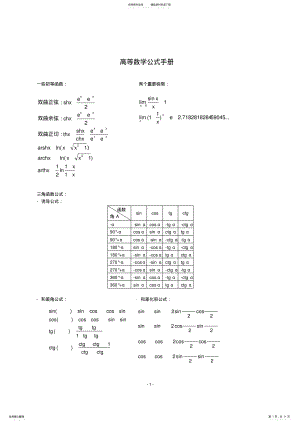 2022年高等数学公式手册 .pdf