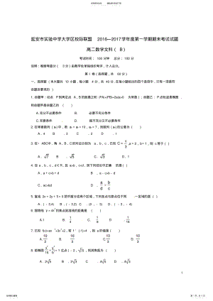 2022年高二数学上学期期末考试试题文 3.pdf