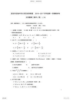 2022年高二数学上学期期末考试试题理 .pdf