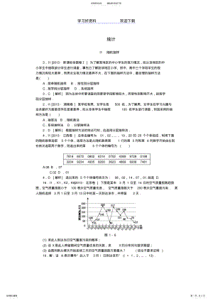 2022年高考数学统计理 .pdf