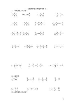 苏教版六年级数学上册分数乘除法计算题专项练习.docx