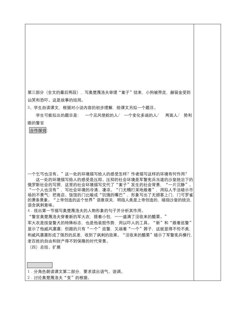 最新2014初中语文市优质课教学设计《变色龙》.docx_第2页