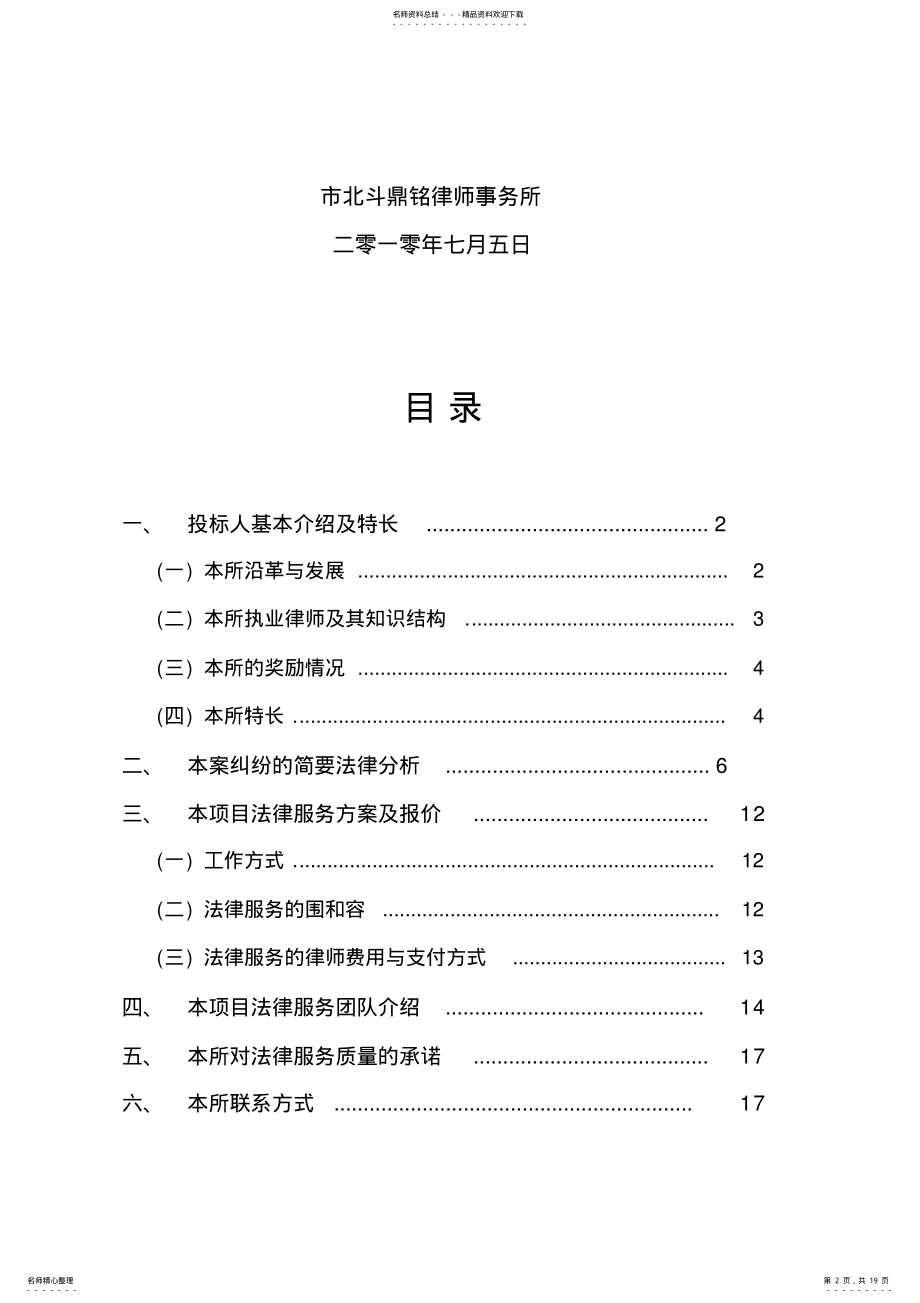 2022年律师事务所招投标书 .pdf_第2页