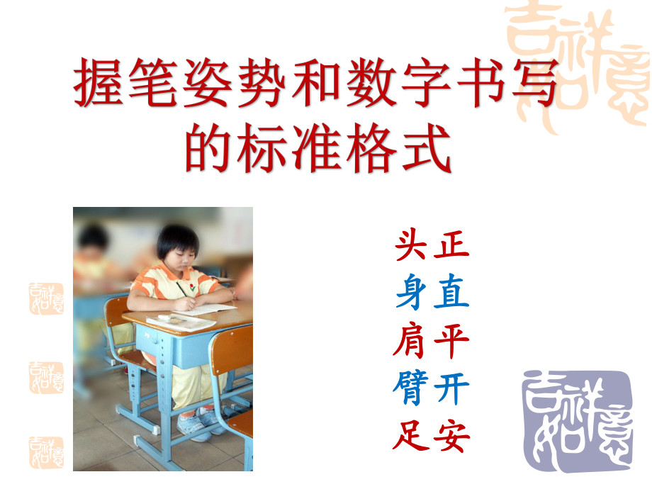 汉字教学2汉字笔画书写和笔顺基本规则ppt课件.ppt_第1页