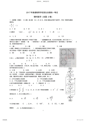 2022年高考理科数学全国卷-含答案 2.pdf