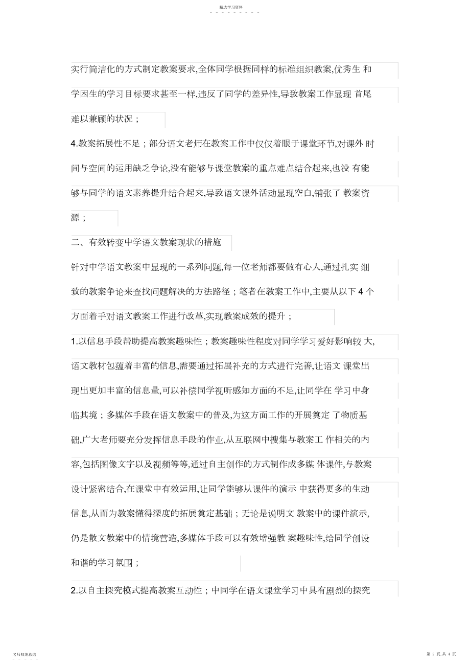 2022年当前初中语文教学现状及改进措施分析.docx_第2页
