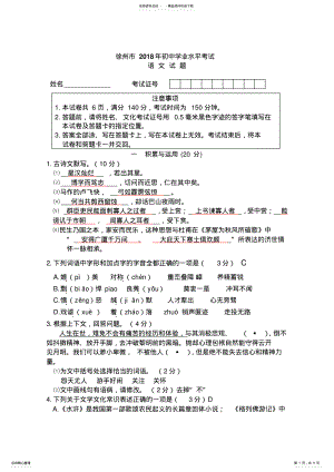 2022年徐州市年初中语文中考试卷含答案 .pdf