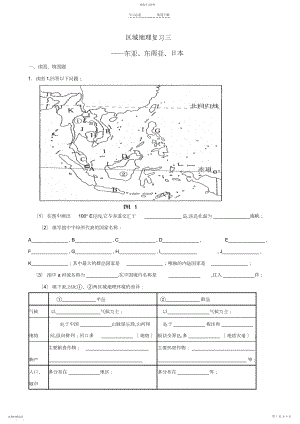2022年高考一地理轮复习-区域地理世界地理东亚、东南亚、日本练习.docx