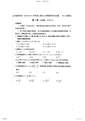 2022年高二数学上学期期末考试试题文 25.pdf