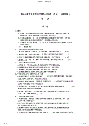 2022年高考湖南卷语文试题及参考答案 2.pdf