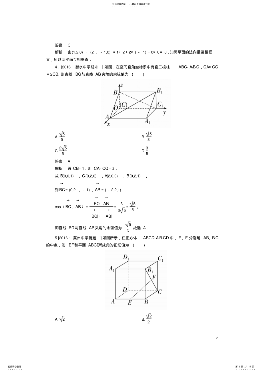 2022年高考数学一轮复习第八章立体几何.空间向量与立体几何课时练理 .pdf_第2页