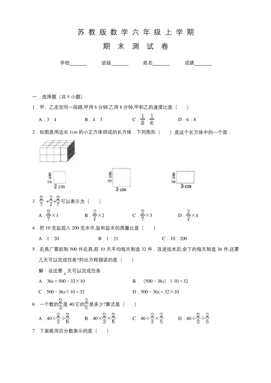 苏教版六年级上册数学《期末考试试卷》及答案.docx_第1页
