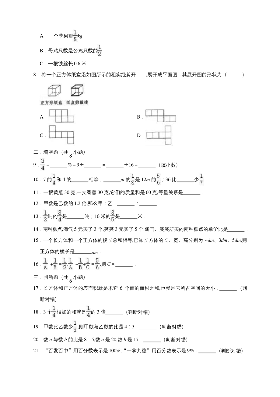 苏教版六年级上册数学《期末考试试卷》及答案.docx_第2页