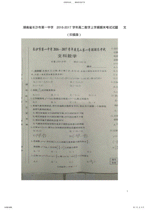 2022年高二数学上学期期末考试试题文 8.pdf