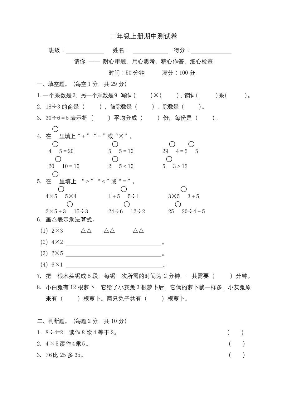 苏教版二年级数学上册期中测试卷含答案.docx_第1页