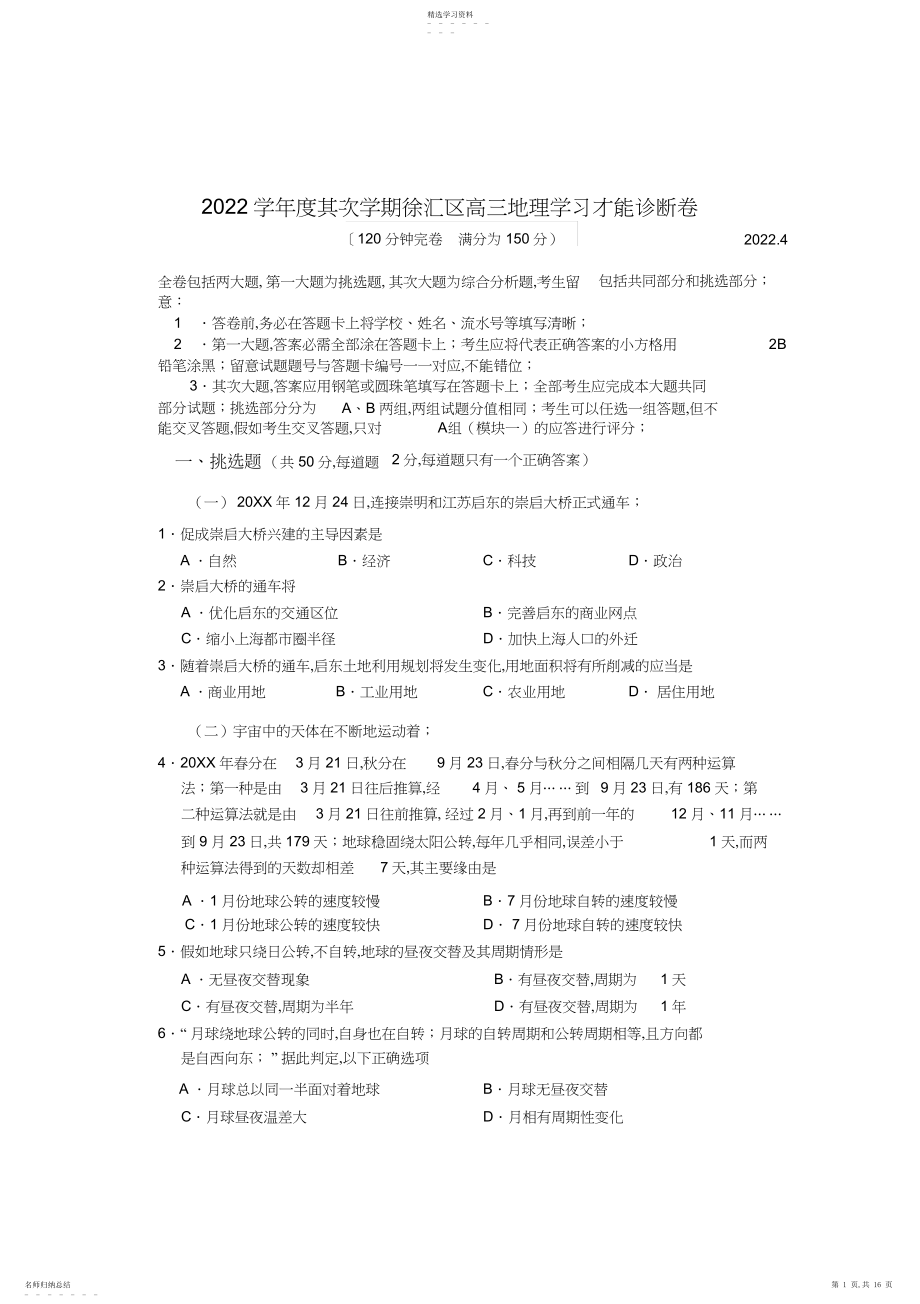 2022年徐汇区高三地理高考模拟卷.docx_第1页