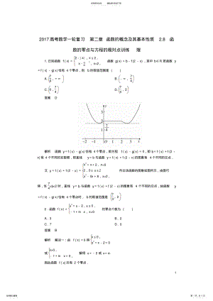 2022年高考数学一轮复习第二章函数的概念及其基本性质.函数的零点与方程的根对点训练理 .pdf