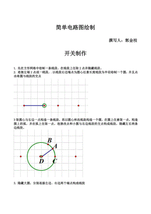 简单电路元件制作-郭金枝.pdf