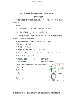 2022年高考湖南省数学试卷-文科 2.pdf