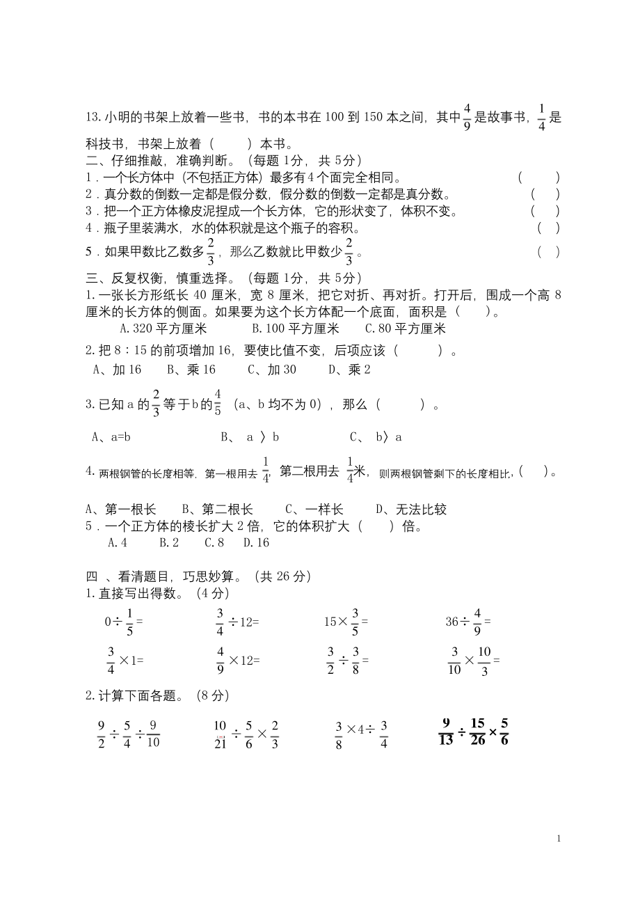 苏教版小学六年级数学上册期中测试卷.docx_第2页