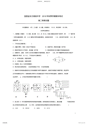 2022年高二物理上学期期末考试试题 26.pdf
