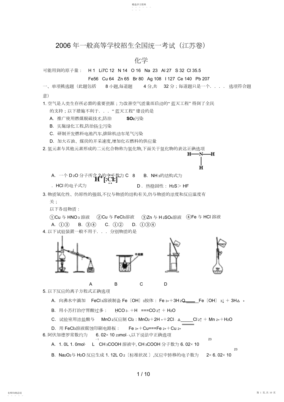 2022年高考化学试题及答案江苏卷.docx_第1页