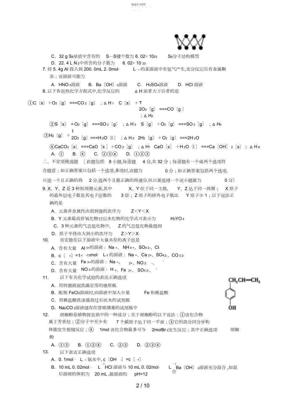 2022年高考化学试题及答案江苏卷.docx_第2页