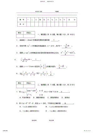 2022年高等数学试题 .pdf