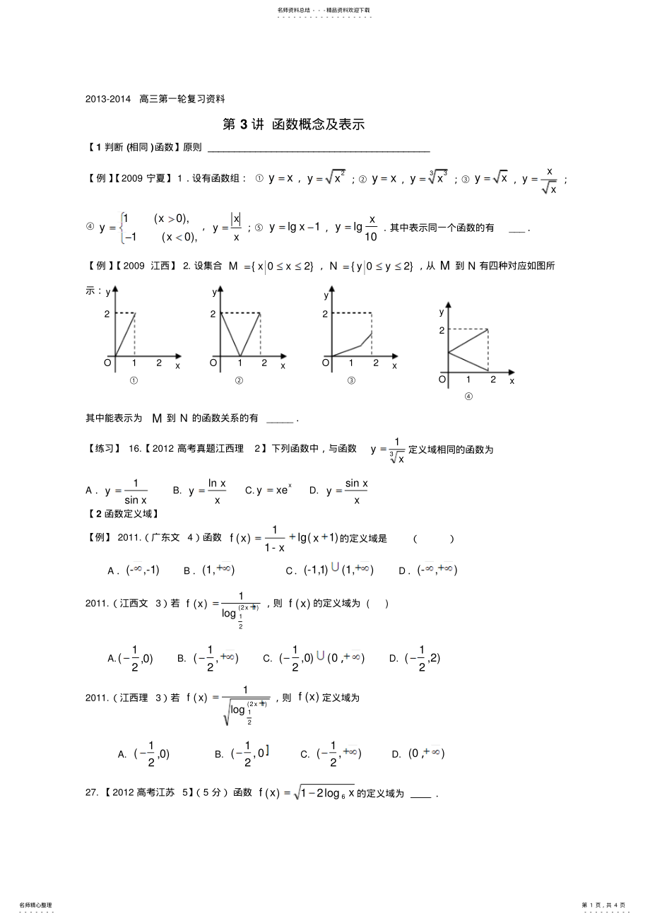 2022年高考数学复习专题三函数的概念 .pdf_第1页