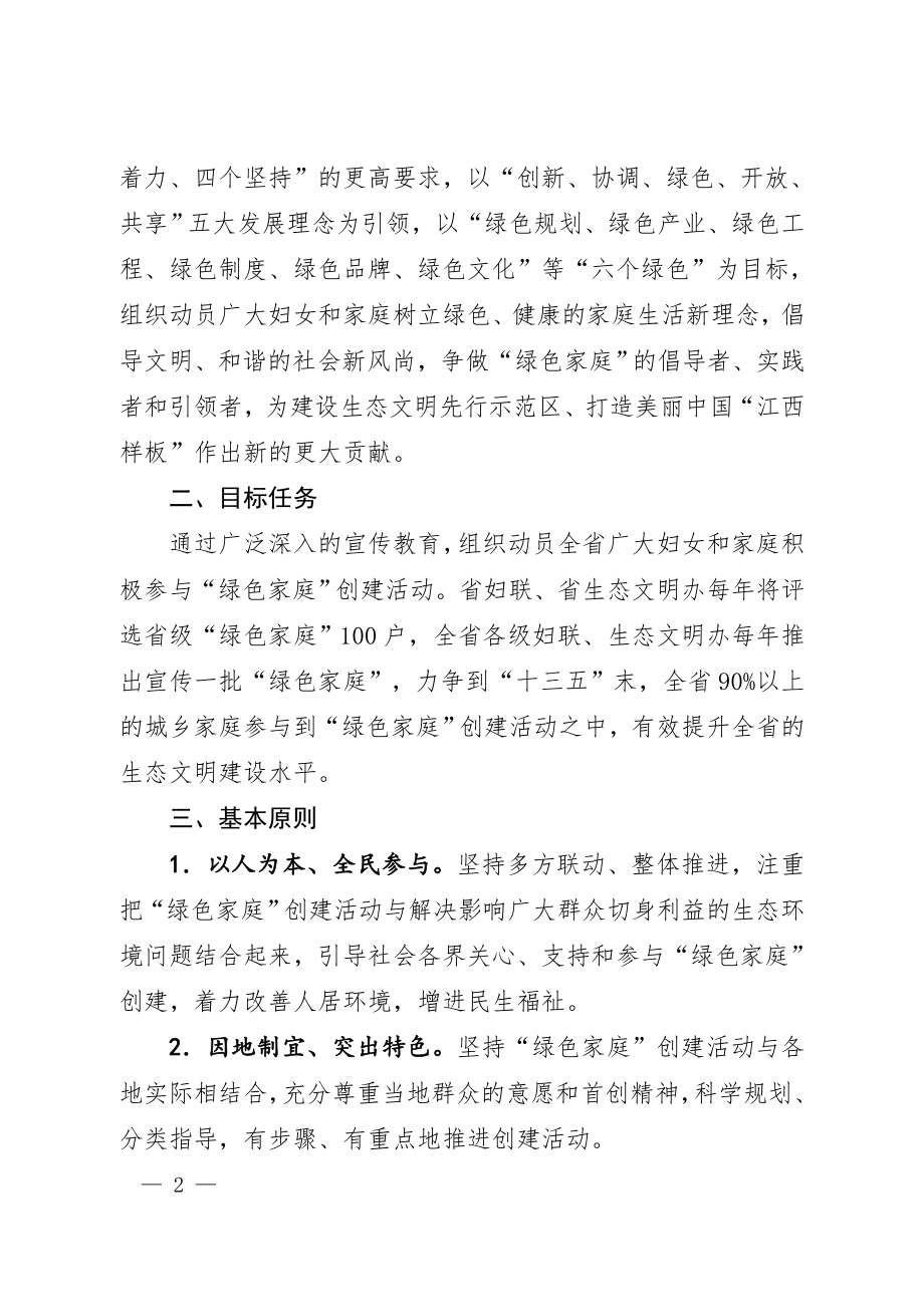 江西省妇女联合会.doc_第2页