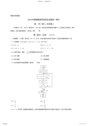 2022年年高考北京卷理科数学 .pdf