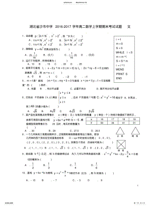 2022年高二数学上学期期末考试试题文 20.pdf
