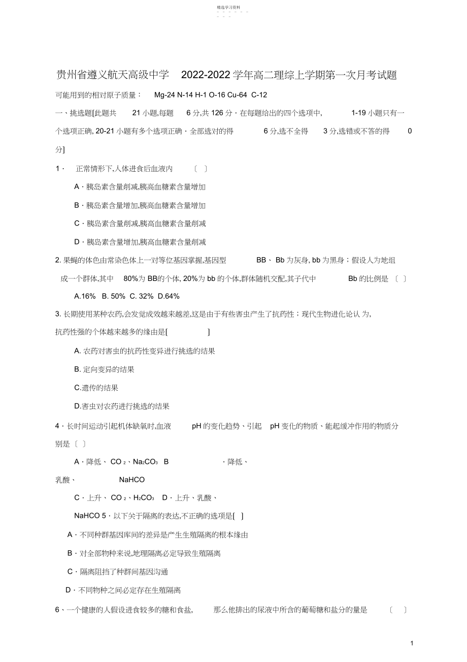 2022年高二理综上学期第一次月考试题.docx_第1页