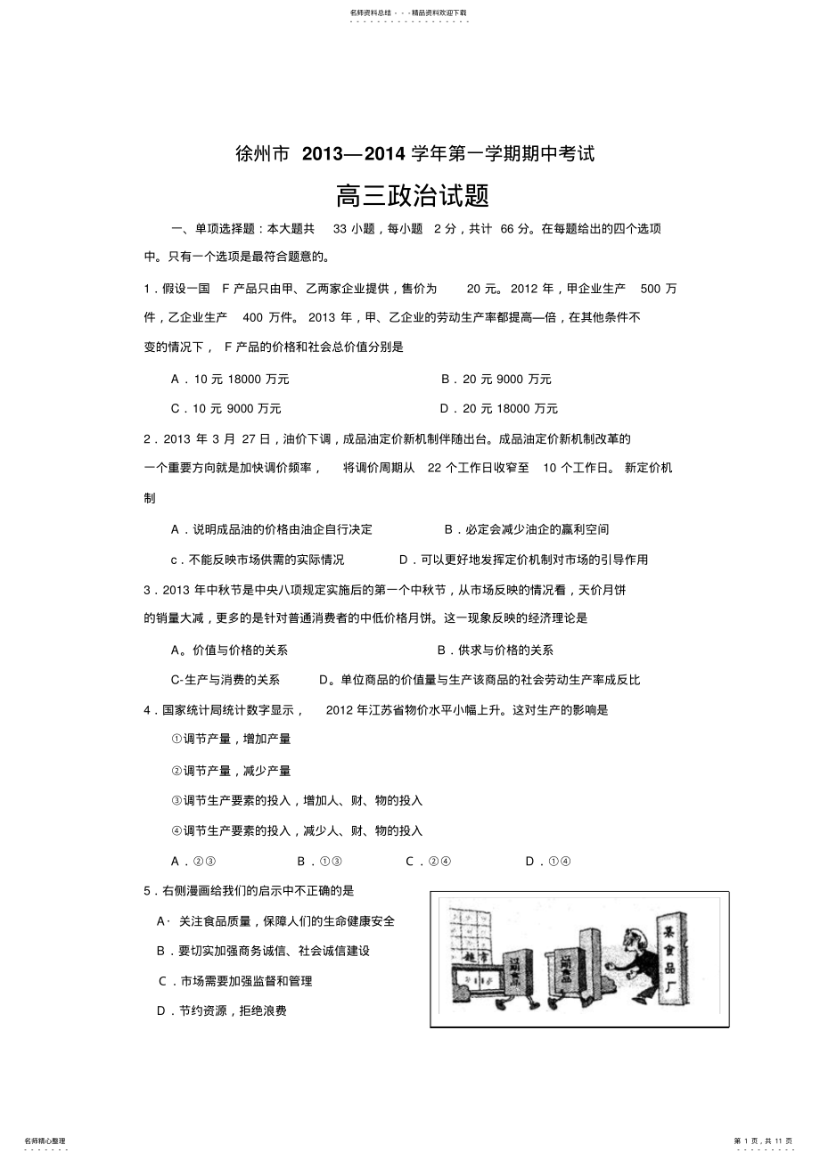 2022年徐州市—学年第一学期期中考试高三政治试卷 .pdf_第1页