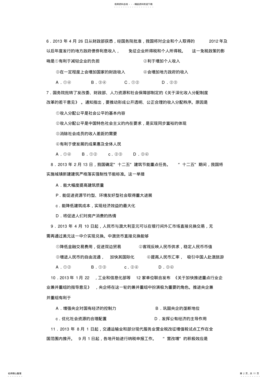 2022年徐州市—学年第一学期期中考试高三政治试卷 .pdf_第2页