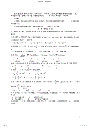 2022年高二数学上学期期末考试试题文 9.pdf