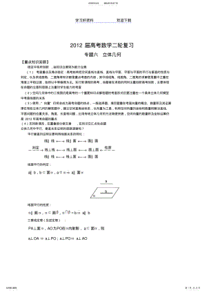2022年高考数学二轮备考专题立体几何 .pdf