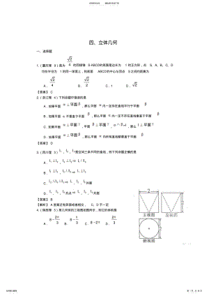 2022年高考数学分类汇编立体几何 .pdf