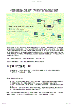 2022年微服务架构,单体架构,面向服务的架构的区别 .pdf